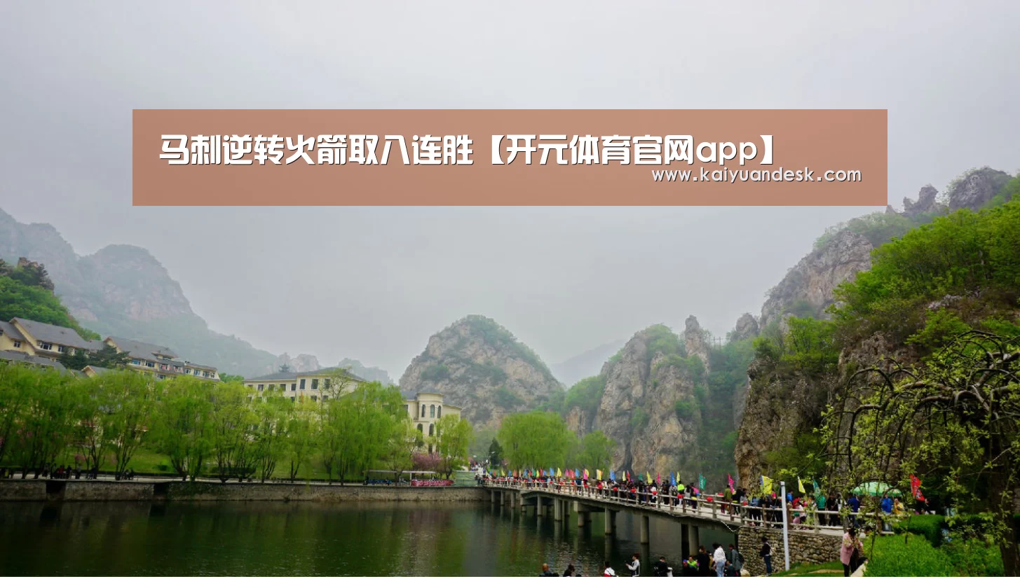 开元体育官网app
