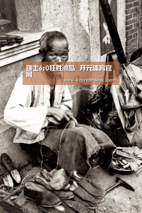 瑞士6:0狂胜冰岛-开元体育官网(图1) 开元体育入口