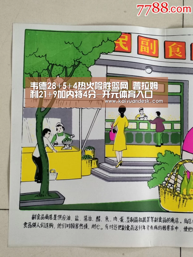 韦德28+5+4热火险胜篮网 普拉姆利21+9加内特4分-开元体育入口(图1) 开元体育入口