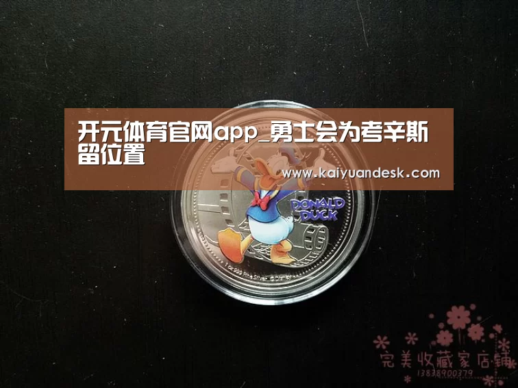 开元体育入口